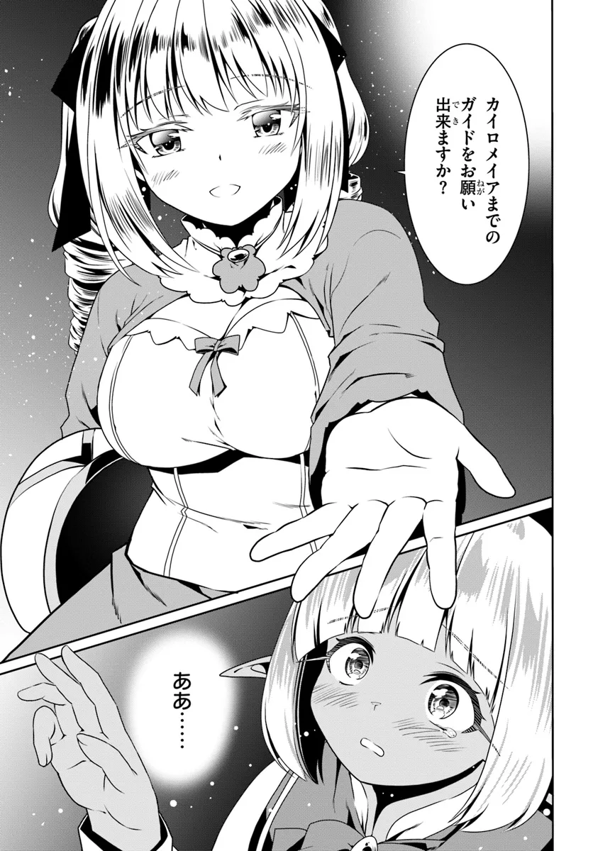 どうやら私の身体は完全無敵のようですね Chap 71 - Next Chap 72