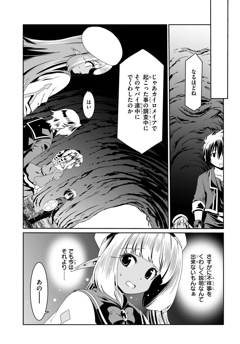 どうやら私の身体は完全無敵のようですね Chap 71 - Next Chap 72