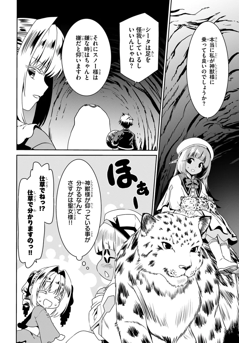 どうやら私の身体は完全無敵のようですね Chap 71 - Next Chap 72