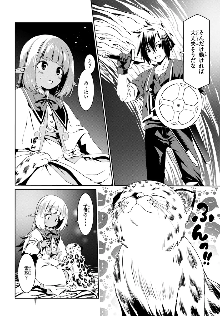 どうやら私の身体は完全無敵のようですね Chap 71 - Next Chap 72