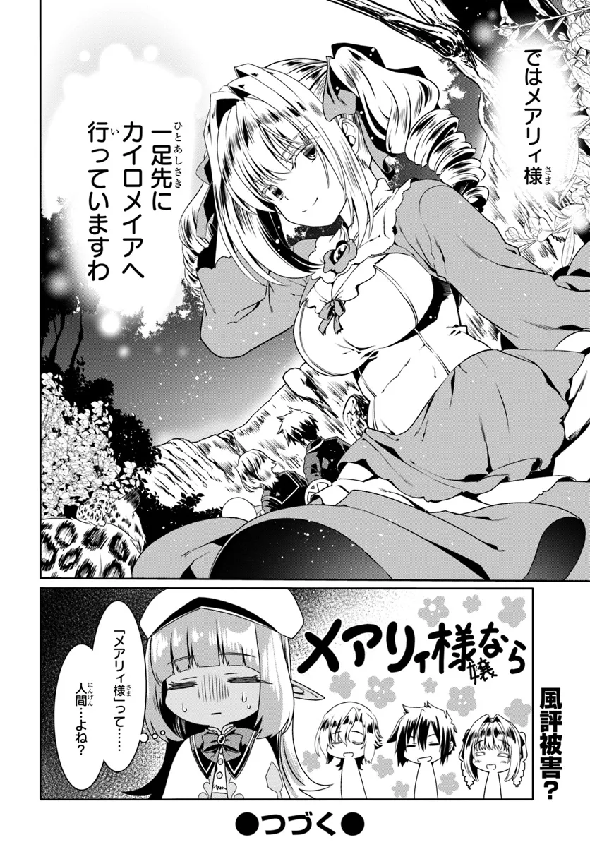 どうやら私の身体は完全無敵のようですね Chap 71 - Next Chap 72
