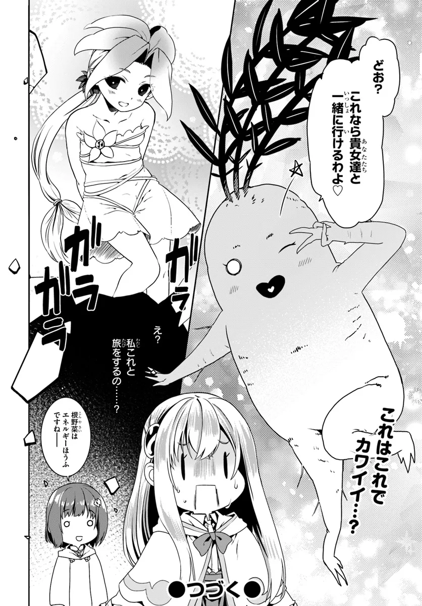 どうやら私の身体は完全無敵のようですね Chap 72 - Next Chap 73