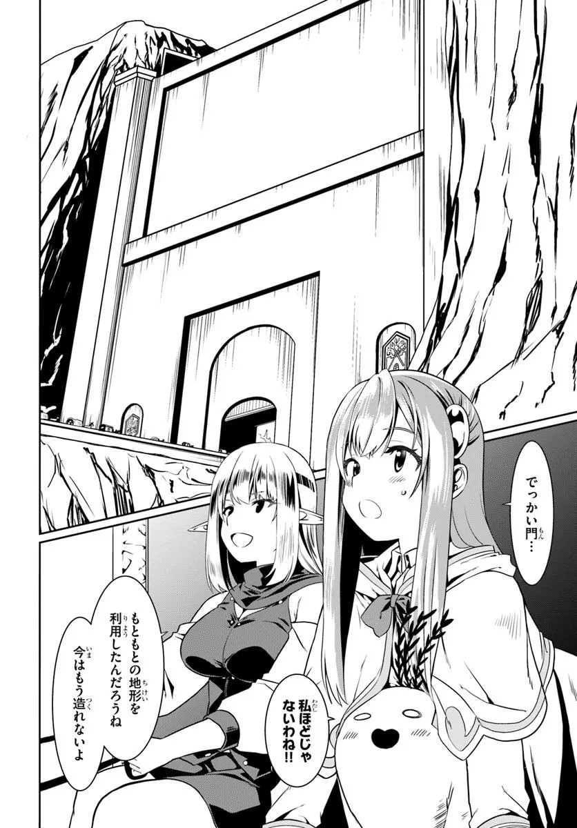 どうやら私の身体は完全無敵のようですね Chap 74 - Next Chap 75