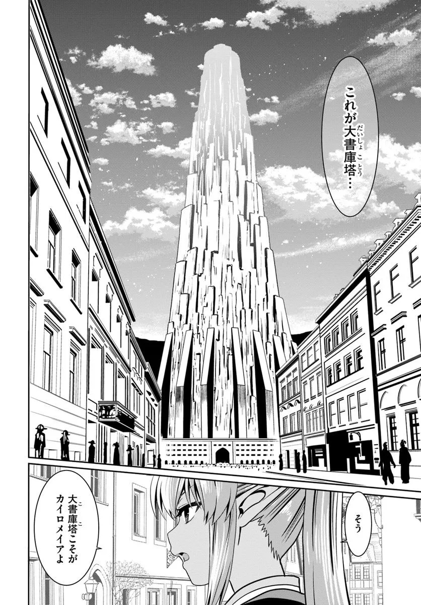 どうやら私の身体は完全無敵のようですね Chap 74 - Next Chap 75