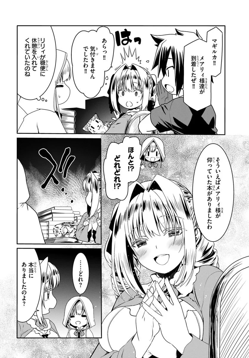 どうやら私の身体は完全無敵のようですね Chap 75 - Next Chap 76