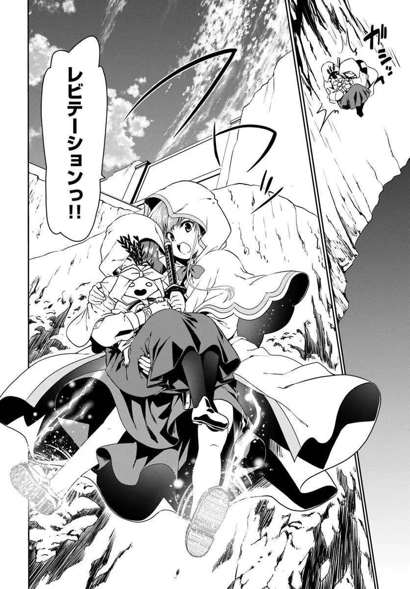 どうやら私の身体は完全無敵のようですね Chap 76 - Next Chap 77
