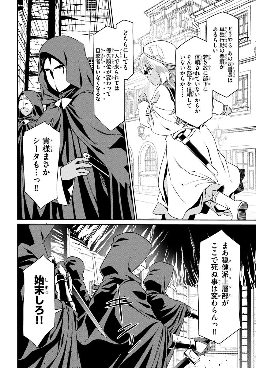 どうやら私の身体は完全無敵のようですね Chap 76 - Next Chap 77