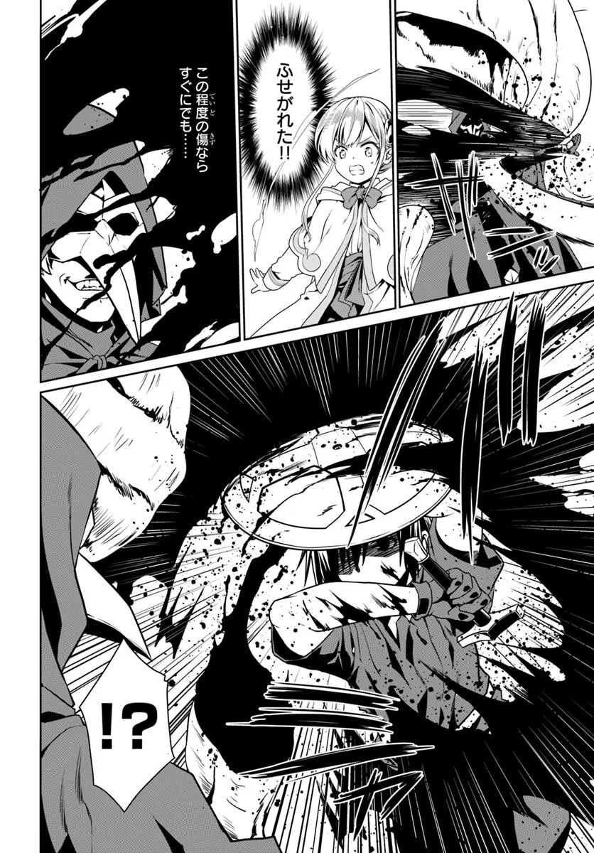 どうやら私の身体は完全無敵のようですね Chap 78 - Next Chap 79