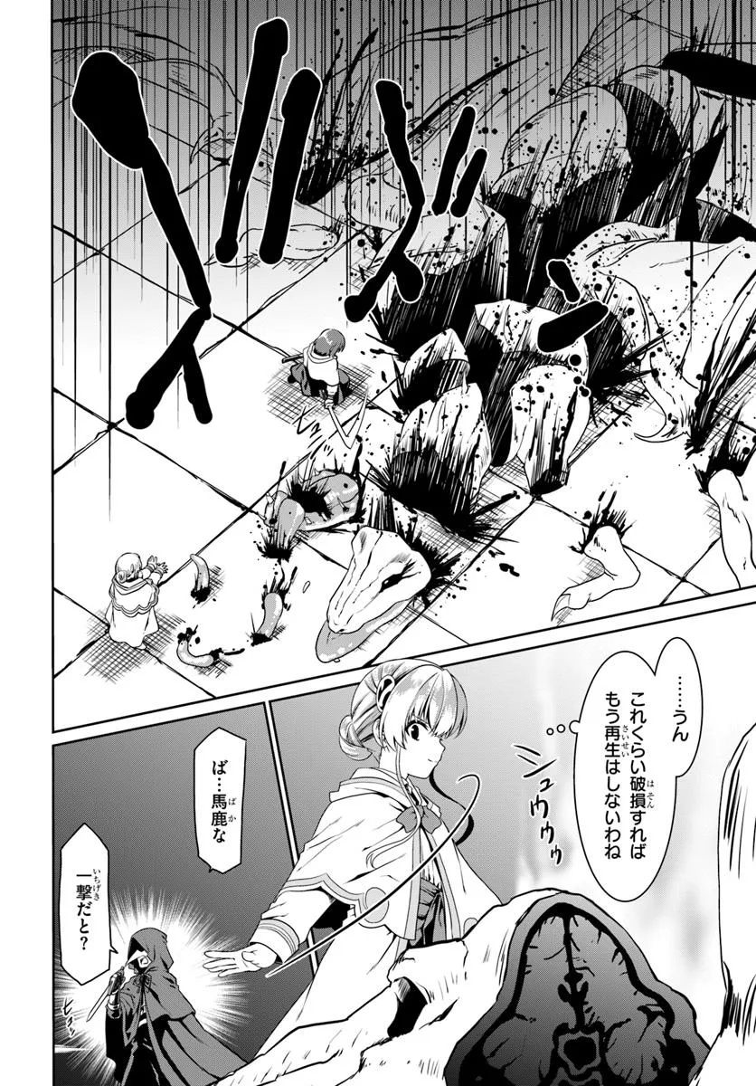 どうやら私の身体は完全無敵のようですね Chap 78 - Next Chap 79