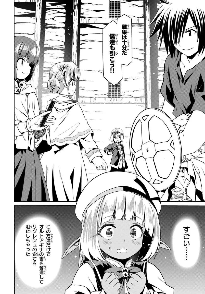 どうやら私の身体は完全無敵のようですね Chap 78 - Next Chap 79
