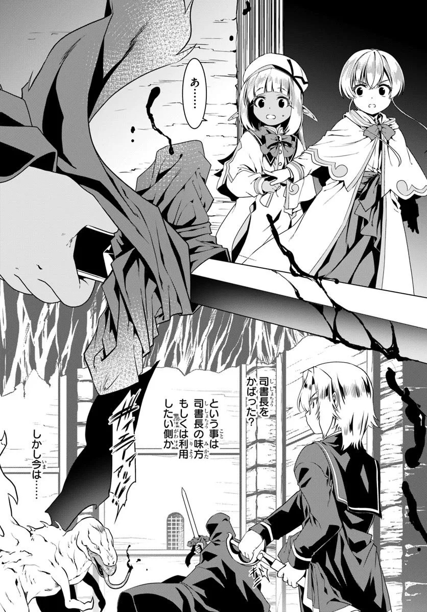 どうやら私の身体は完全無敵のようですね Chap 78 - Next Chap 79
