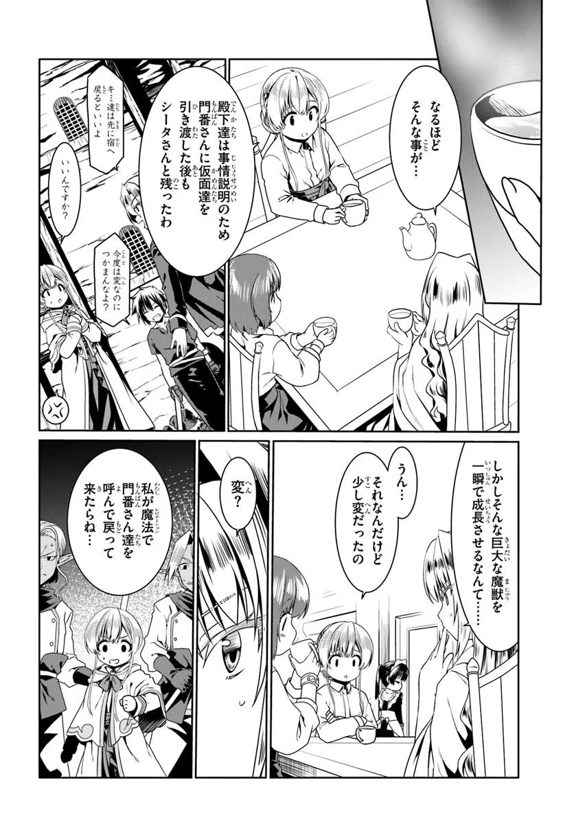 どうやら私の身体は完全無敵のようですね Chap 78 - Next Chap 79