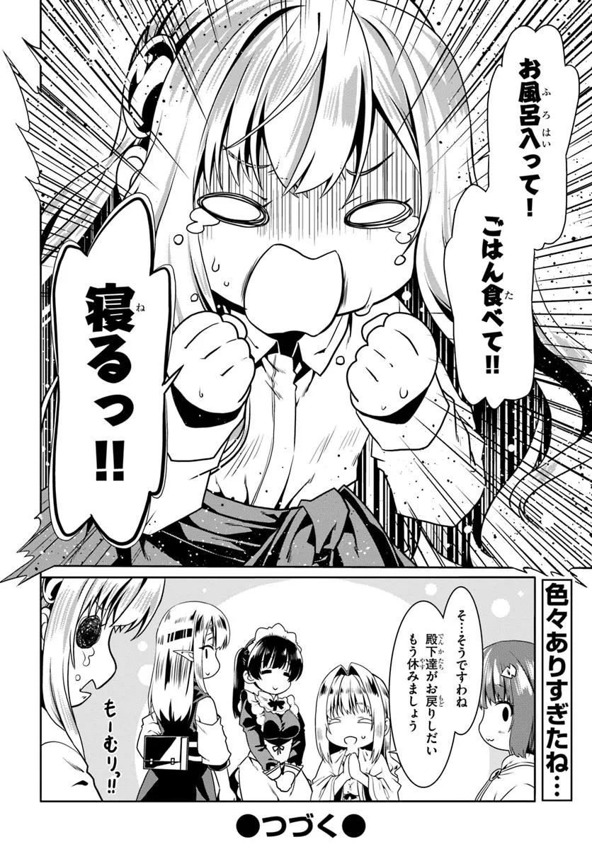 どうやら私の身体は完全無敵のようですね Chap 78 - Next Chap 79