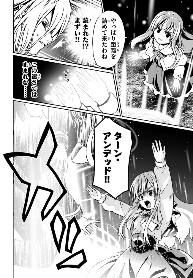 どうやら私の身体は完全無敵のようですね Chap 40 - Next Chap 41