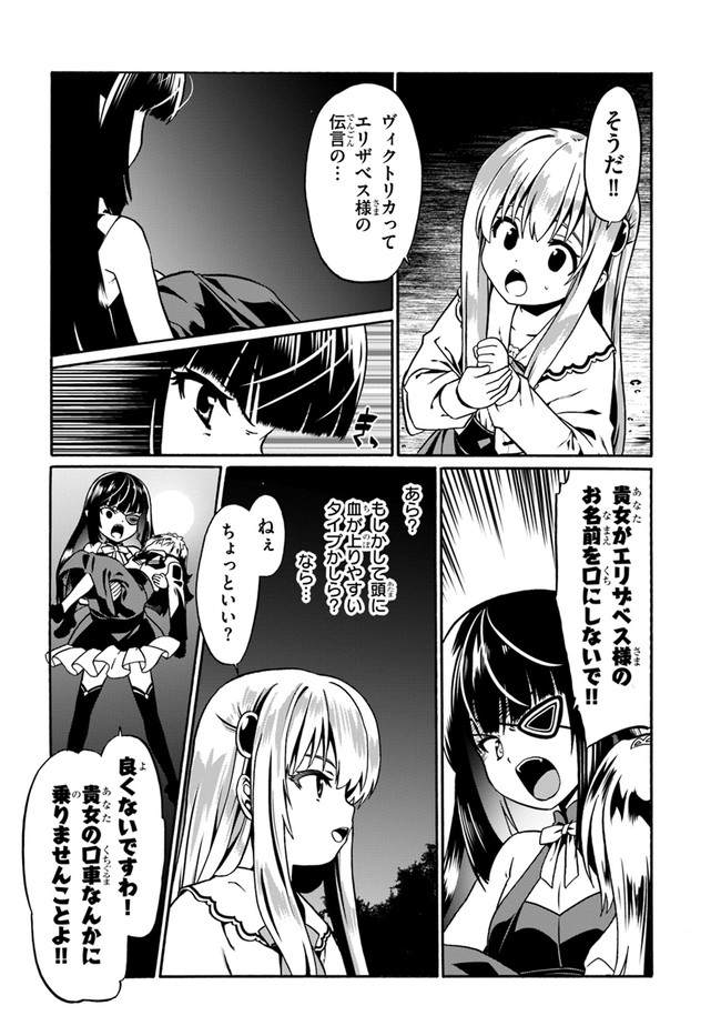 どうやら私の身体は完全無敵のようですね Chap 40 - Next Chap 41