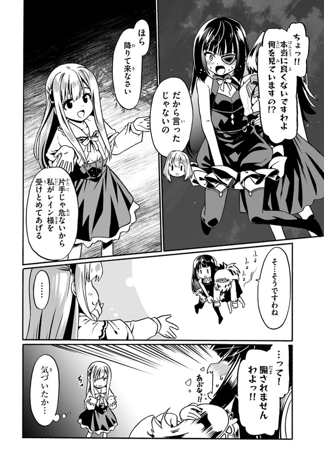 どうやら私の身体は完全無敵のようですね Chap 40 - Next Chap 41