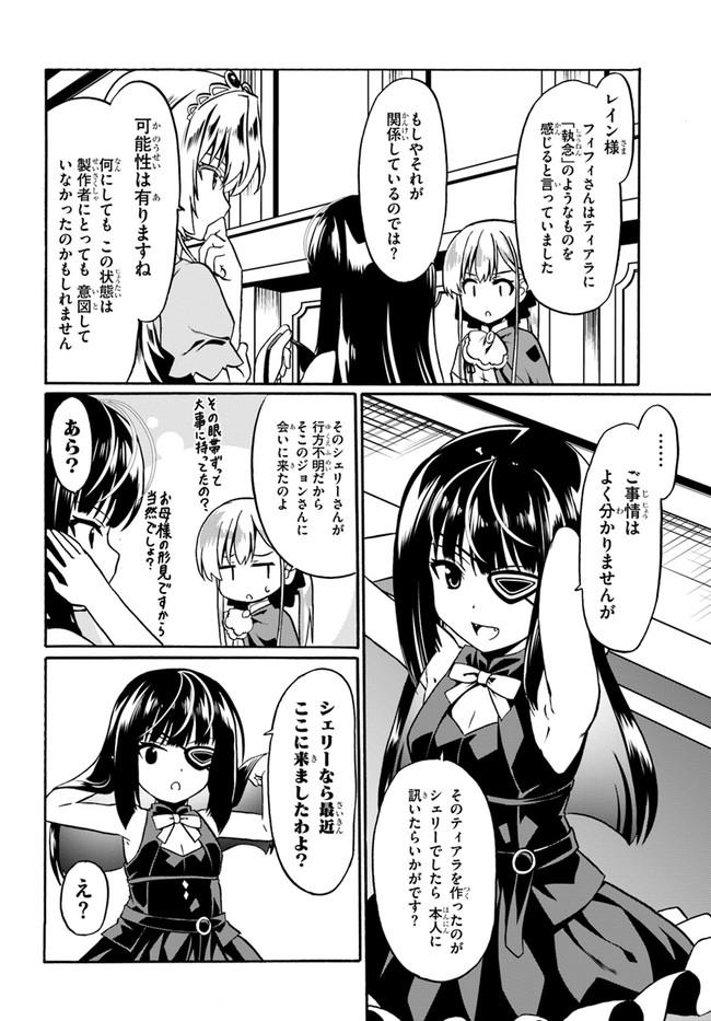 どうやら私の身体は完全無敵のようですね Chap 42 - Next Chap 43