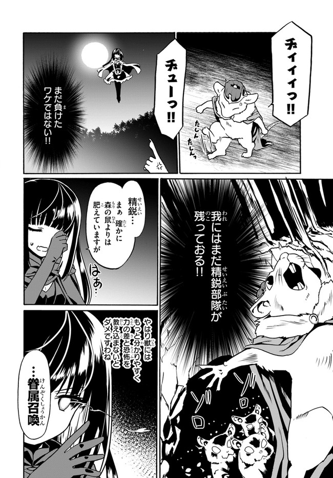 どうやら私の身体は完全無敵のようですね Chap 47 - Next Chap 48