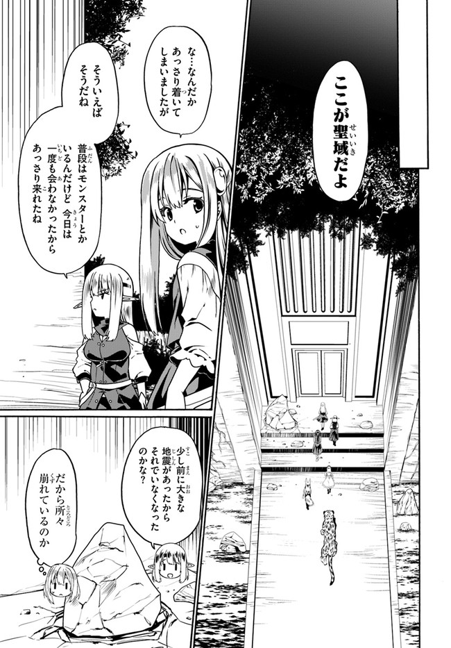 どうやら私の身体は完全無敵のようですね Chap 47 - Next Chap 48
