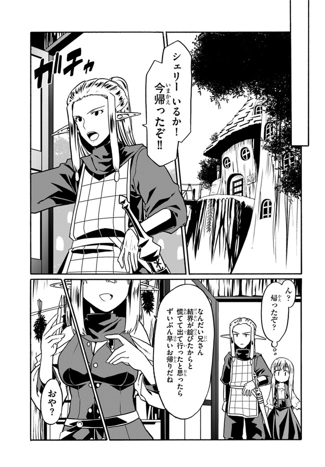 どうやら私の身体は完全無敵のようですね Chap 45 - Next Chap 46