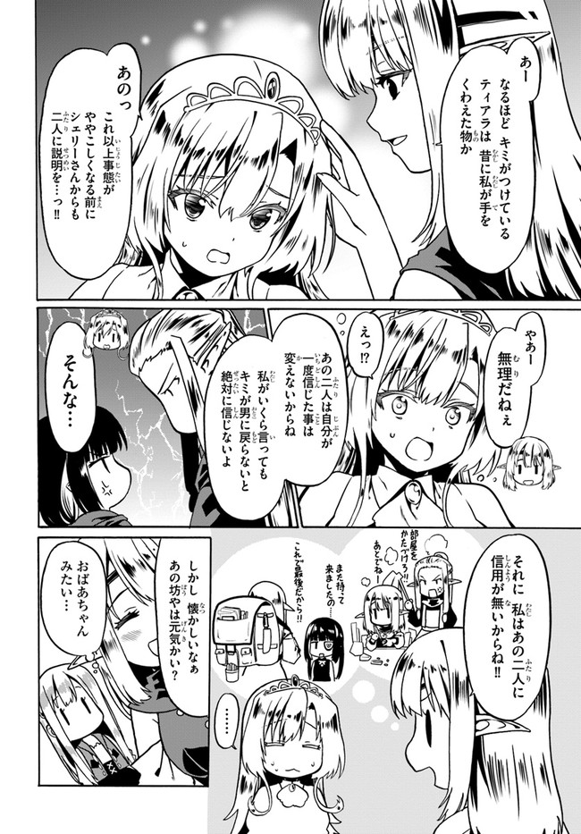 どうやら私の身体は完全無敵のようですね Chap 45 - Next Chap 46