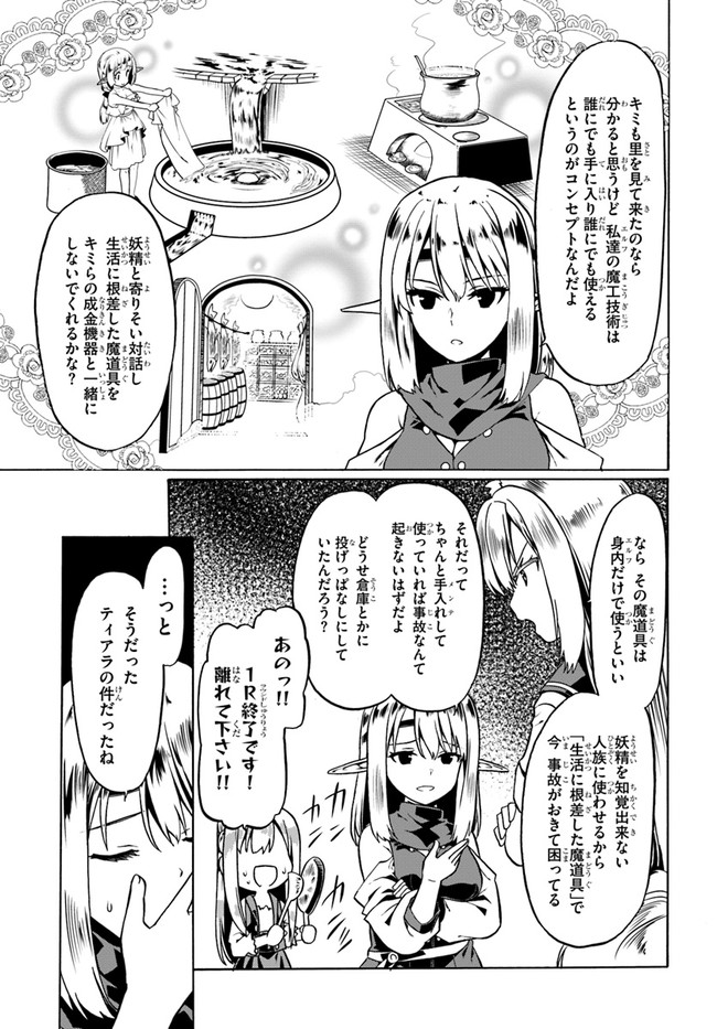 どうやら私の身体は完全無敵のようですね Chap 45 - Next Chap 46