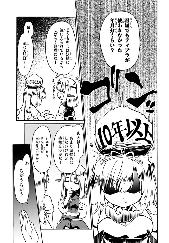 どうやら私の身体は完全無敵のようですね Chap 45 - Next Chap 46