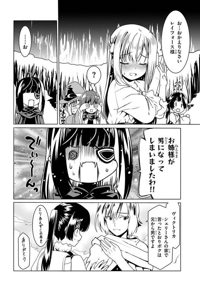 どうやら私の身体は完全無敵のようですね Chap 48 - Next Chap 49