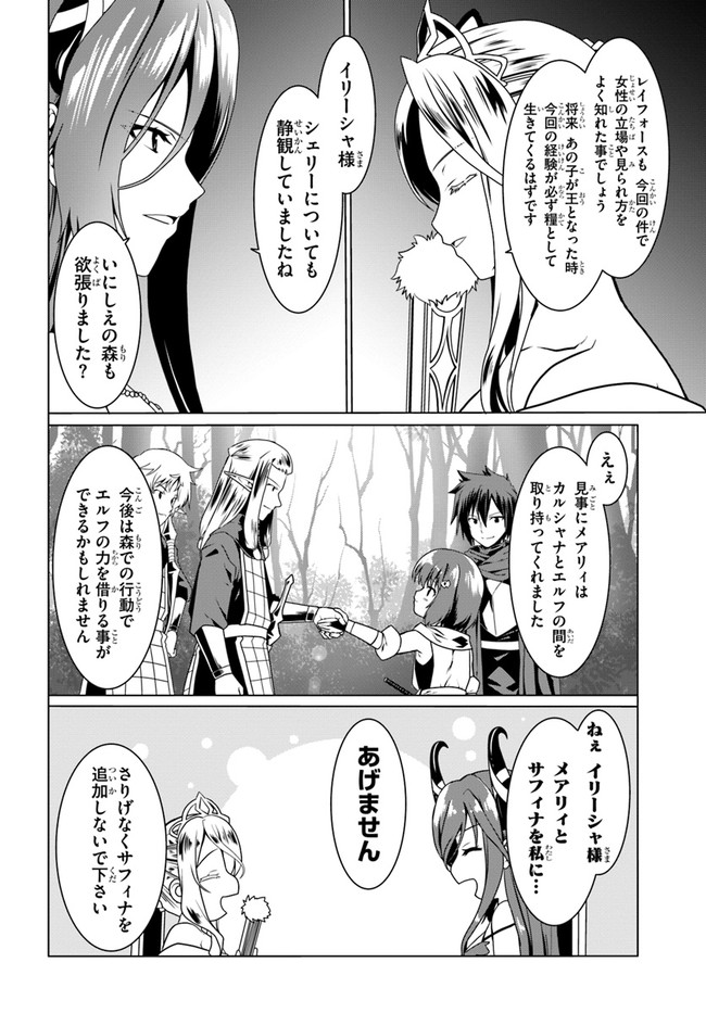 どうやら私の身体は完全無敵のようですね Chap 48 - Next Chap 49