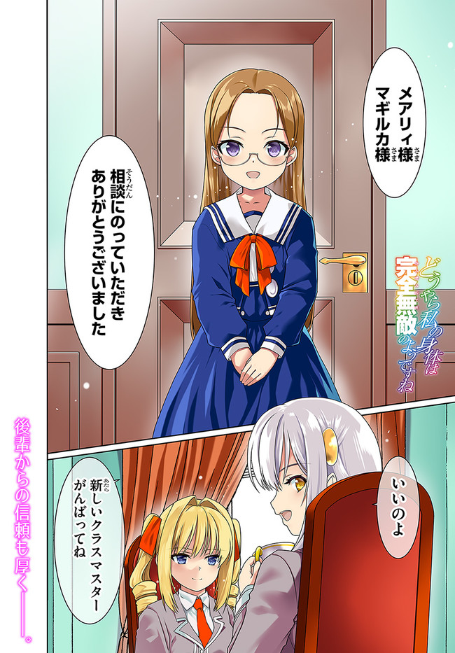 どうやら私の身体は完全無敵のようですね Chap 49 - Next Chap 50