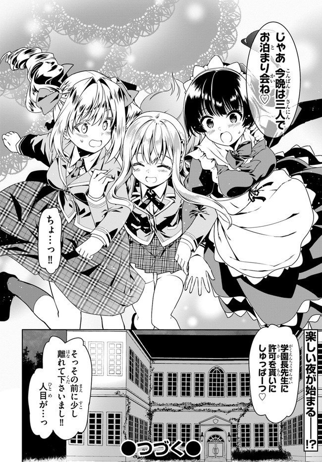 どうやら私の身体は完全無敵のようですね Chap 49 - Next Chap 50