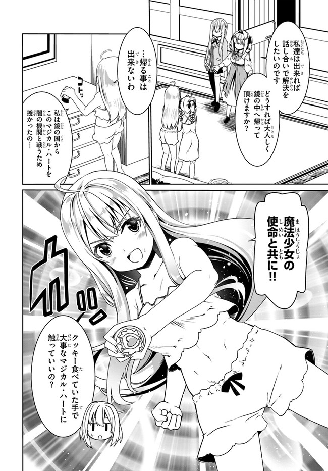 どうやら私の身体は完全無敵のようですね Chap 53 - Next Chap 54