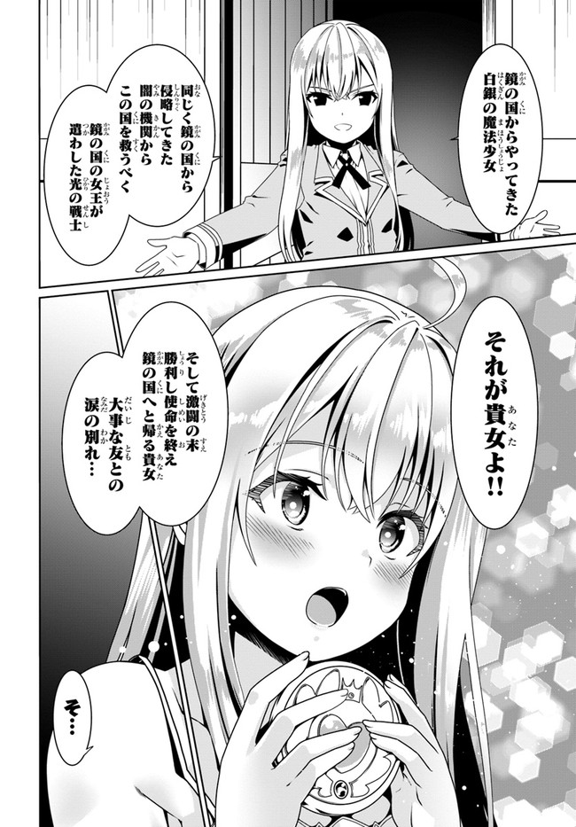 どうやら私の身体は完全無敵のようですね Chap 53 - Next Chap 54