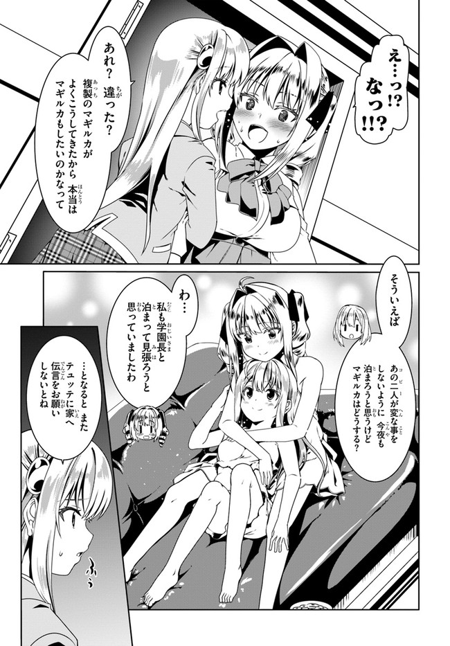 どうやら私の身体は完全無敵のようですね Chap 53 - Next Chap 54