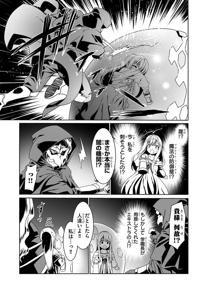 どうやら私の身体は完全無敵のようですね Chap 53 - Next Chap 54