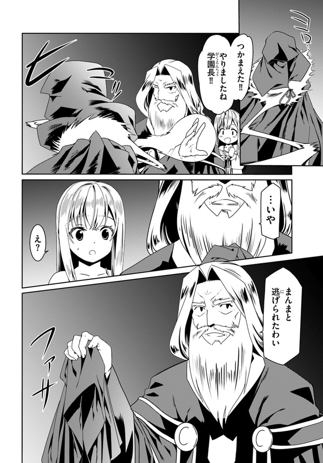 どうやら私の身体は完全無敵のようですね Chap 53 - Next Chap 54