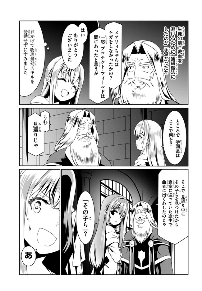 どうやら私の身体は完全無敵のようですね Chap 53 - Next Chap 54