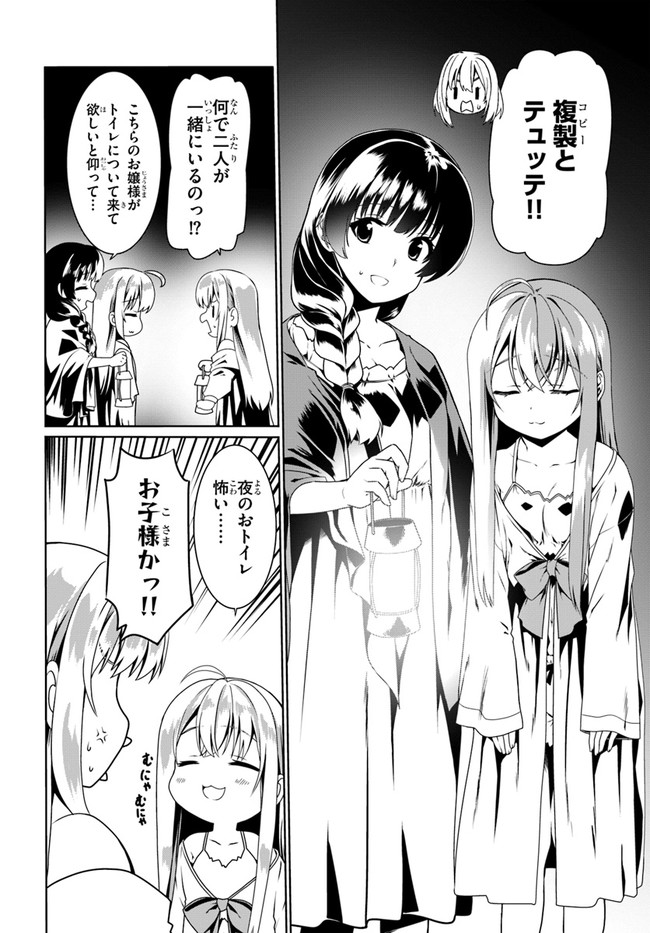 どうやら私の身体は完全無敵のようですね Chap 53 - Next Chap 54