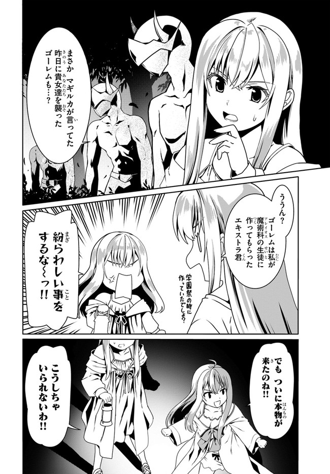 どうやら私の身体は完全無敵のようですね Chap 53 - Next Chap 54