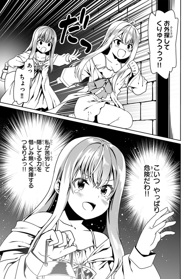どうやら私の身体は完全無敵のようですね Chap 53 - Next Chap 54