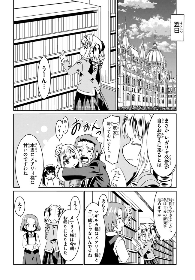 どうやら私の身体は完全無敵のようですね Chap 50 - Next Chap 51