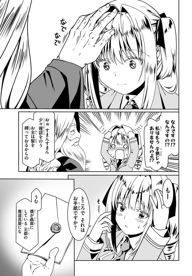 どうやら私の身体は完全無敵のようですね Chap 51 - Next Chap 52