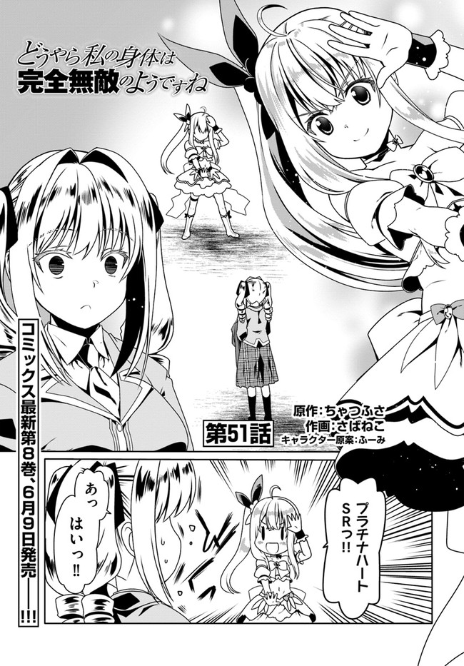 どうやら私の身体は完全無敵のようですね Chap 51 - Next Chap 52