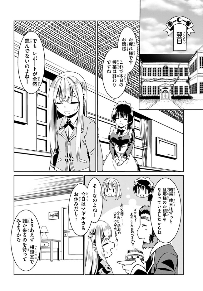 どうやら私の身体は完全無敵のようですね Chap 51 - Next Chap 52