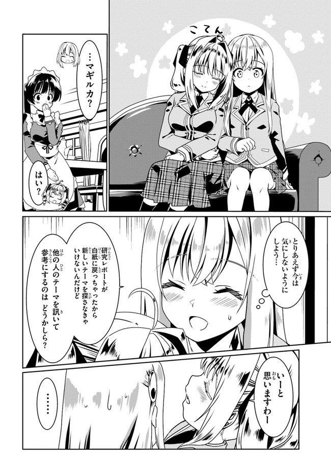 どうやら私の身体は完全無敵のようですね Chap 51 - Next Chap 52