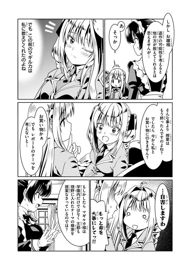 どうやら私の身体は完全無敵のようですね Chap 51 - Next Chap 52