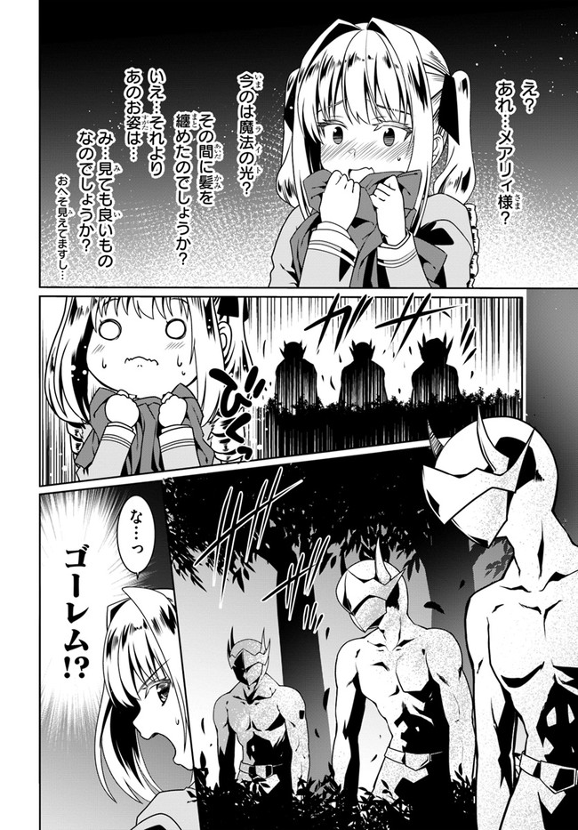 どうやら私の身体は完全無敵のようですね Chap 51 - Next Chap 52