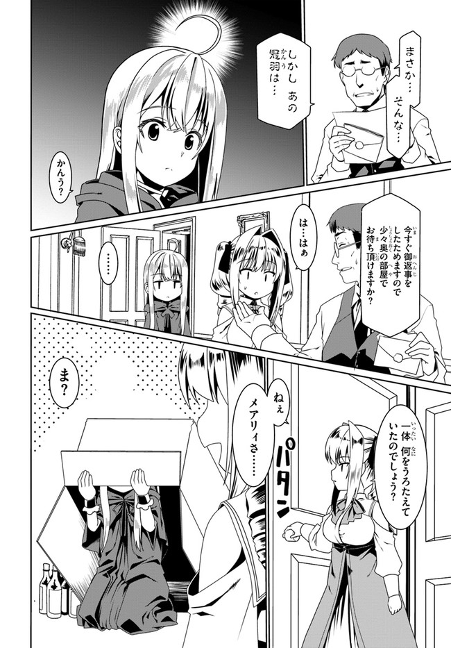 どうやら私の身体は完全無敵のようですね Chap 51 - Next Chap 52