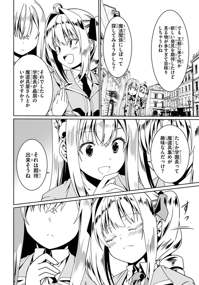 どうやら私の身体は完全無敵のようですね Chap 52 - Next Chap 53