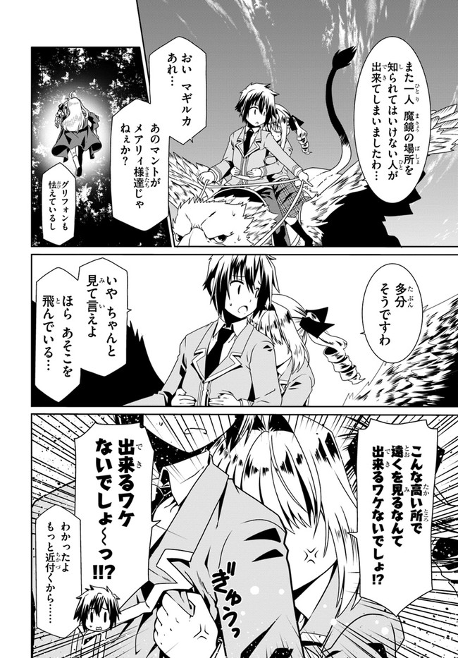 どうやら私の身体は完全無敵のようですね Chap 54 - Next Chap 55